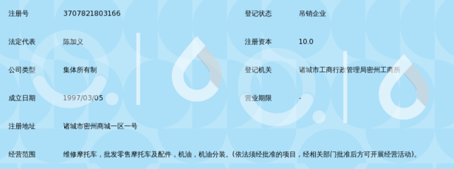 山东大业集团摩托车维修中心